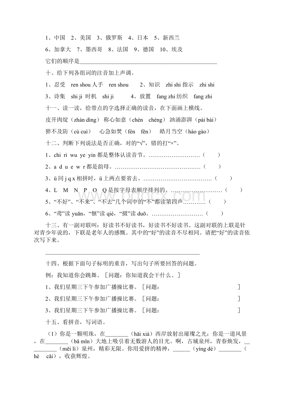 小学汉语拼音专项训练专题Word格式文档下载.docx_第2页