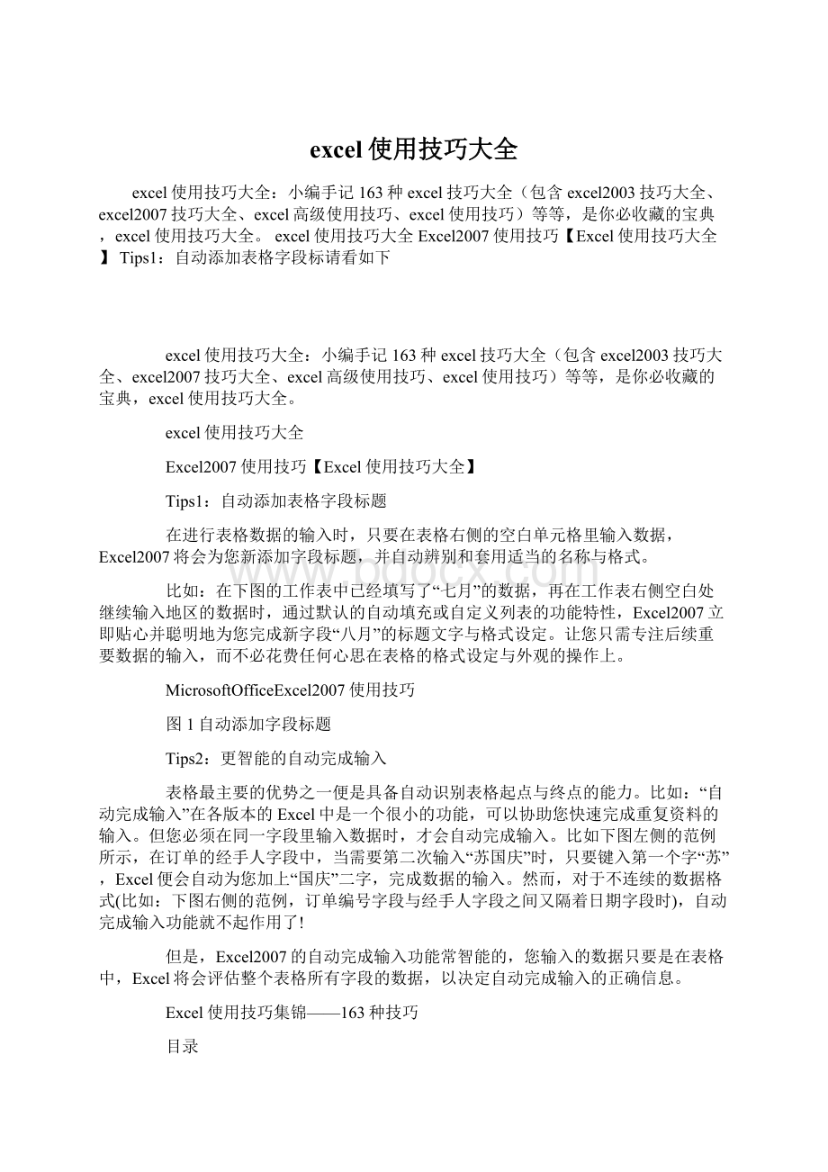 excel使用技巧大全Word文件下载.docx_第1页