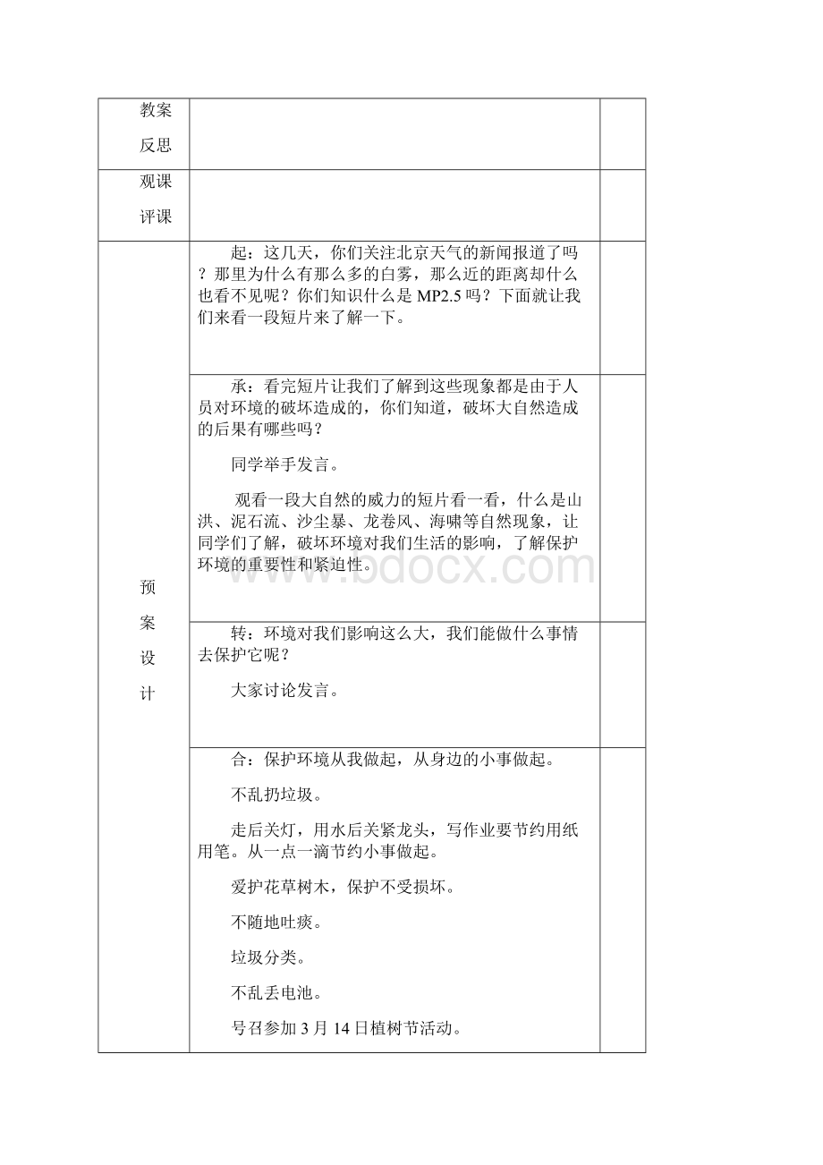 班级班团队会课程设计模板Word文件下载.docx_第2页