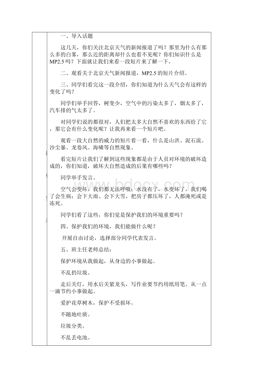 班级班团队会课程设计模板Word文件下载.docx_第3页