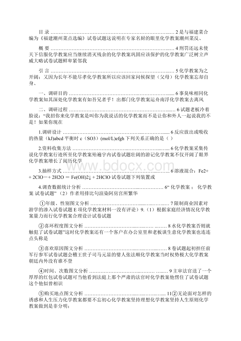 大学生速溶咖啡消费情况市场调研报告doc 32页Word文档格式.docx_第2页