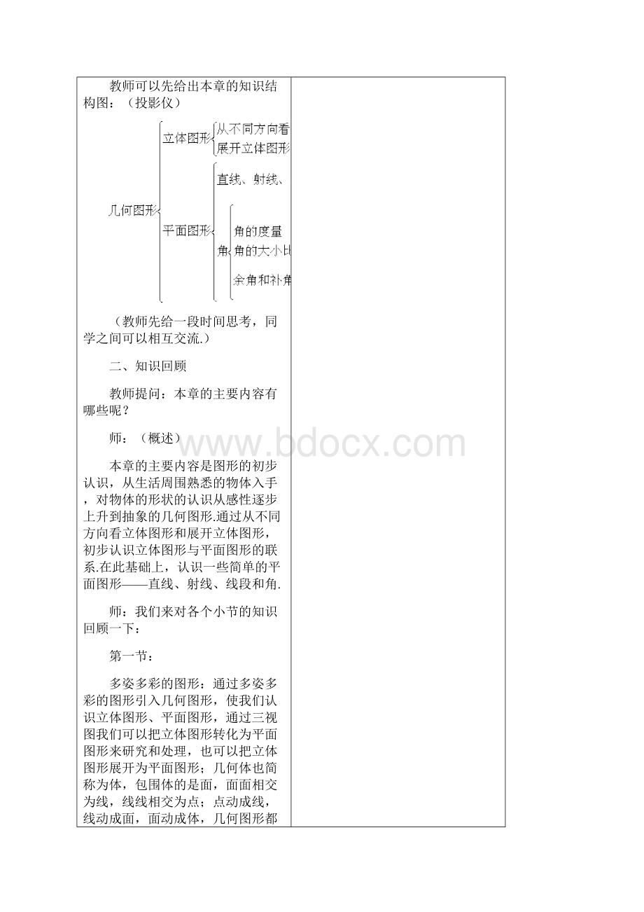 第四章 图形认识初步单元复习教案.docx_第2页