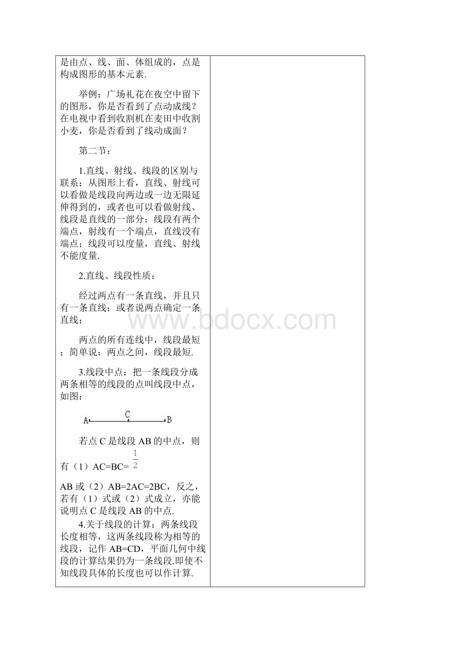 第四章 图形认识初步单元复习教案.docx_第3页