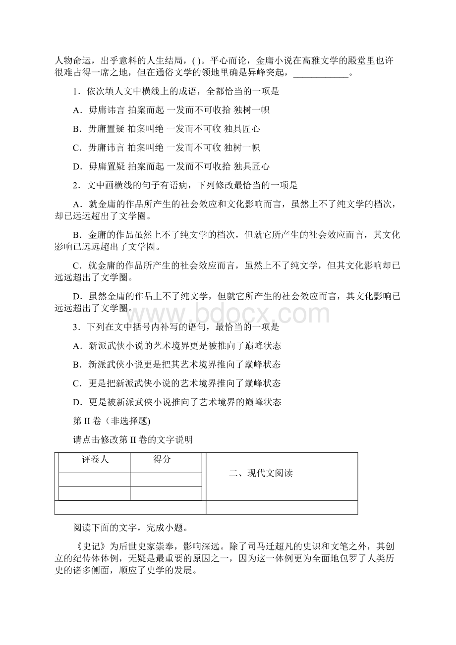 市级联考山东省潍坊市学年高二下学期期中考试语文试题6af9文档格式.docx_第2页