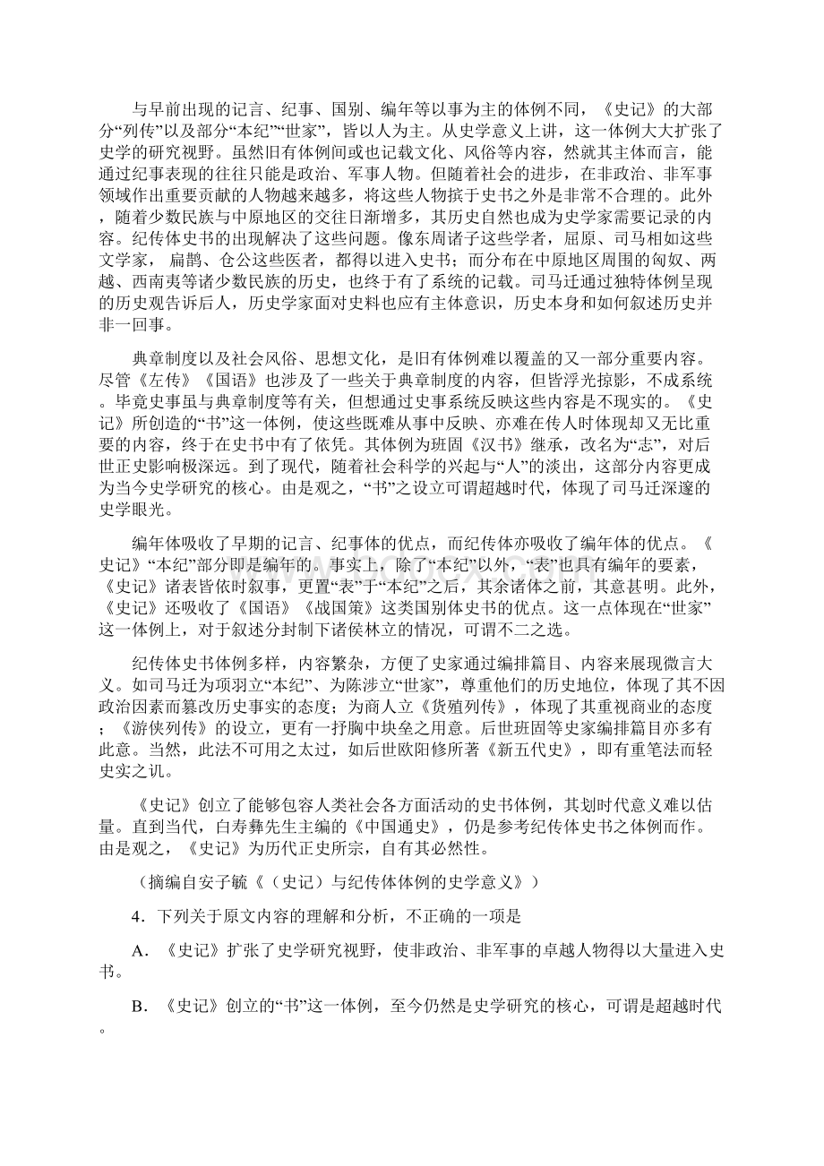 市级联考山东省潍坊市学年高二下学期期中考试语文试题6af9.docx_第3页