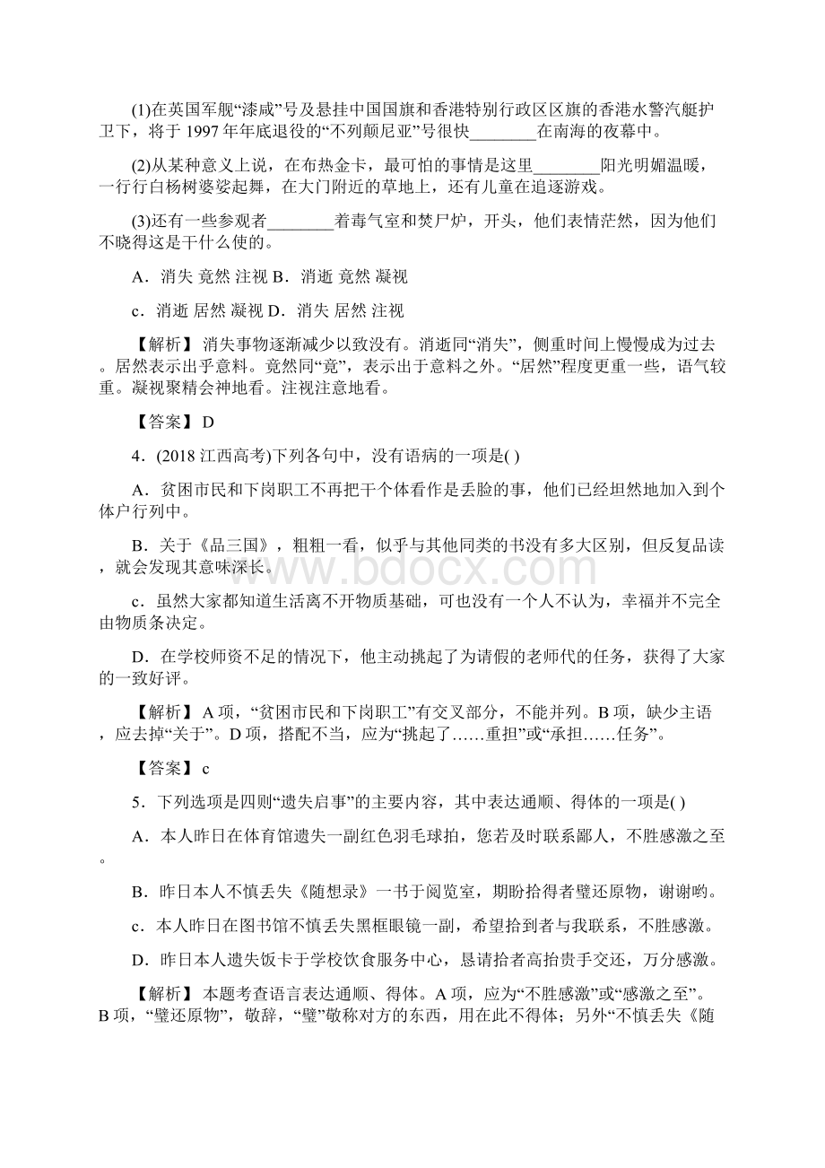 最新试题资料人教语文必修一短新闻两篇课后练习题有解析.docx_第2页