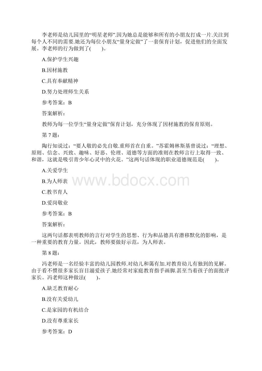 教师资格证之幼儿综合素质模拟试题及答案解析35.docx_第3页