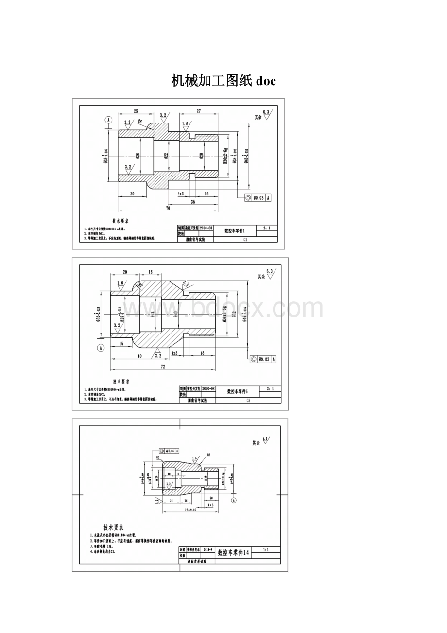 机械加工图纸docWord文档格式.docx