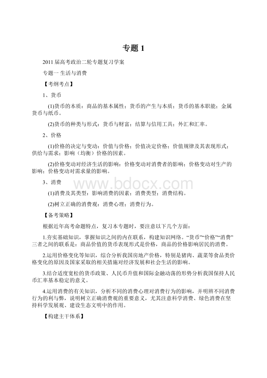 专题1Word格式文档下载.docx