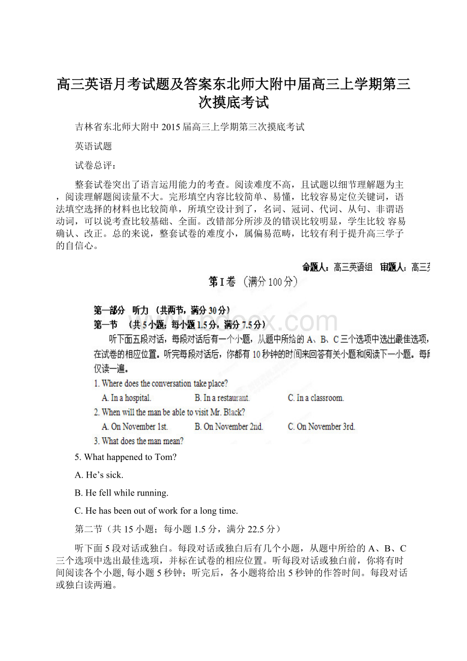 高三英语月考试题及答案东北师大附中届高三上学期第三次摸底考试Word下载.docx_第1页