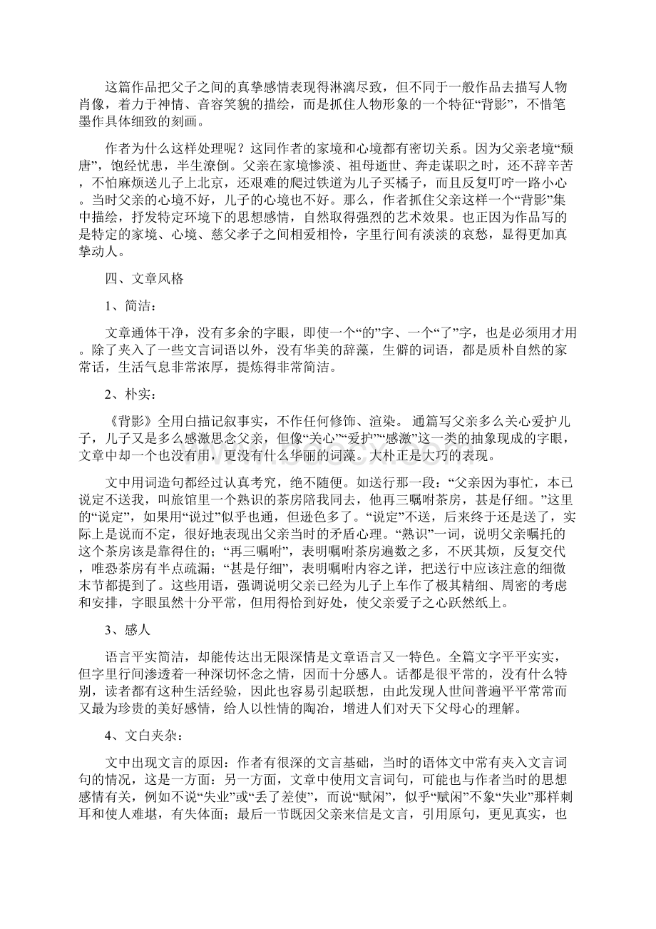 自考汉语言文学毕业论文《背影》赏析.docx_第3页