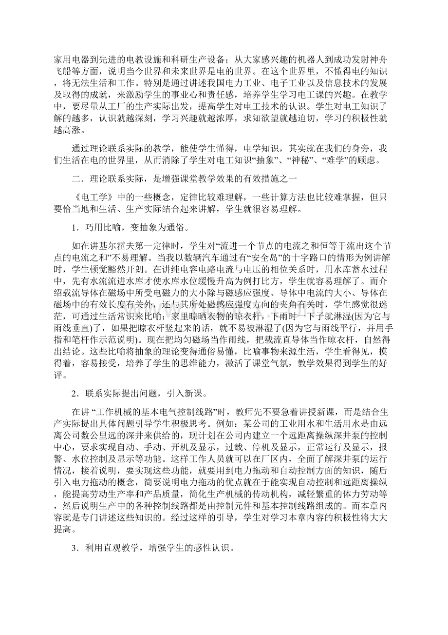 《电工学》课堂教学应注重理论联系实际.docx_第2页