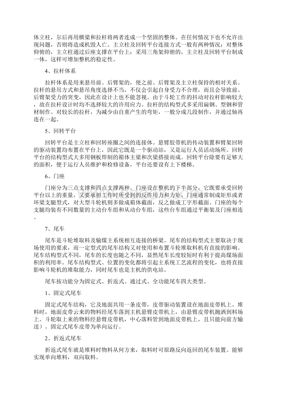 斗轮机培训课件.docx_第2页