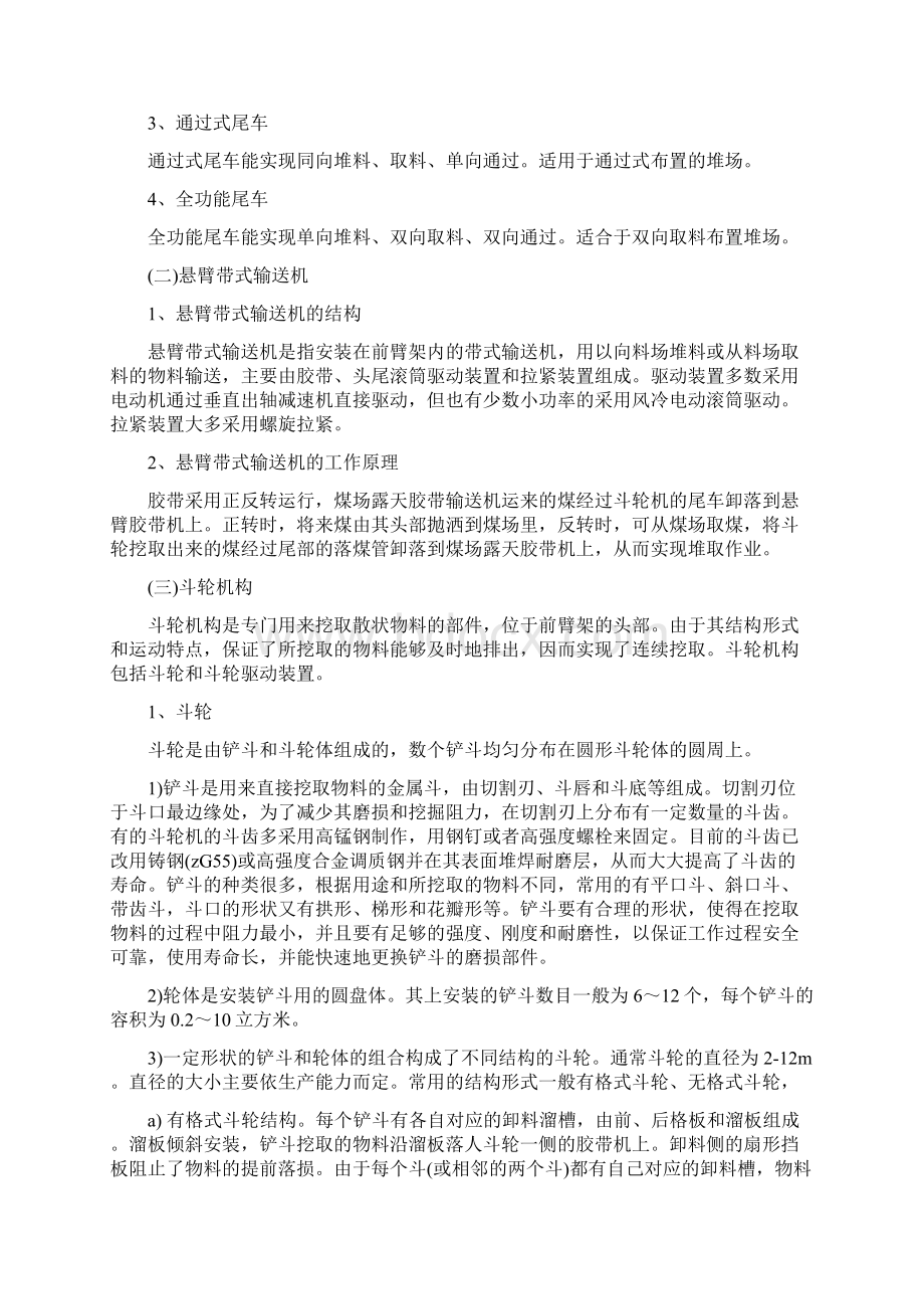 斗轮机培训课件.docx_第3页