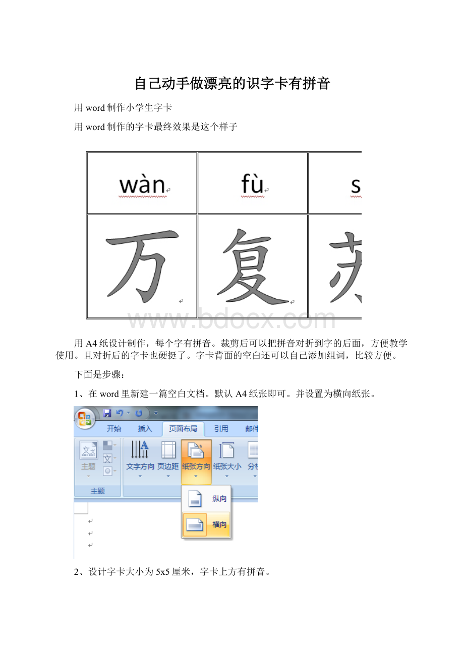 自己动手做漂亮的识字卡有拼音.docx