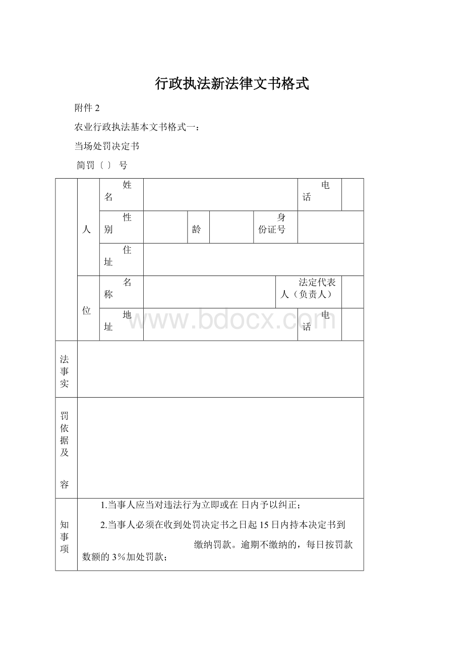 行政执法新法律文书格式.docx