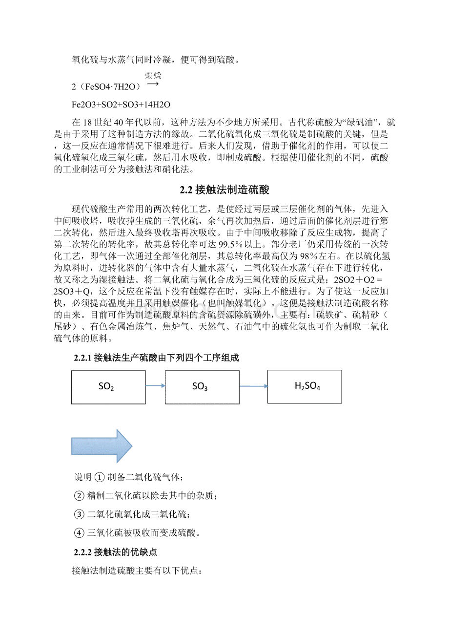 完整word版年产5万吨硫酸生产工艺Word格式.docx_第2页