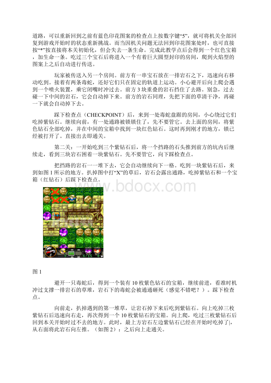 钻石狂潮攻关秘笈Word下载.docx_第2页