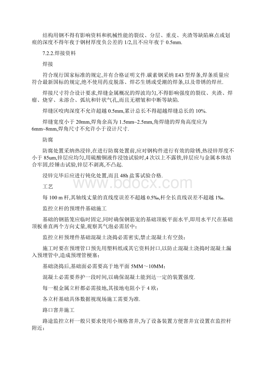 监控用摄像机立杆制作及基础预埋件要求Word格式文档下载.docx_第2页