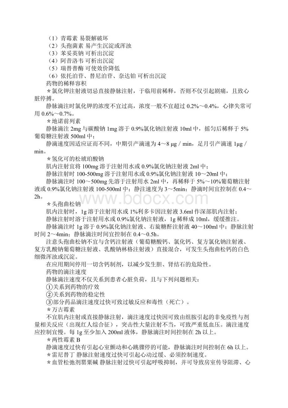 药学综合.docx_第3页