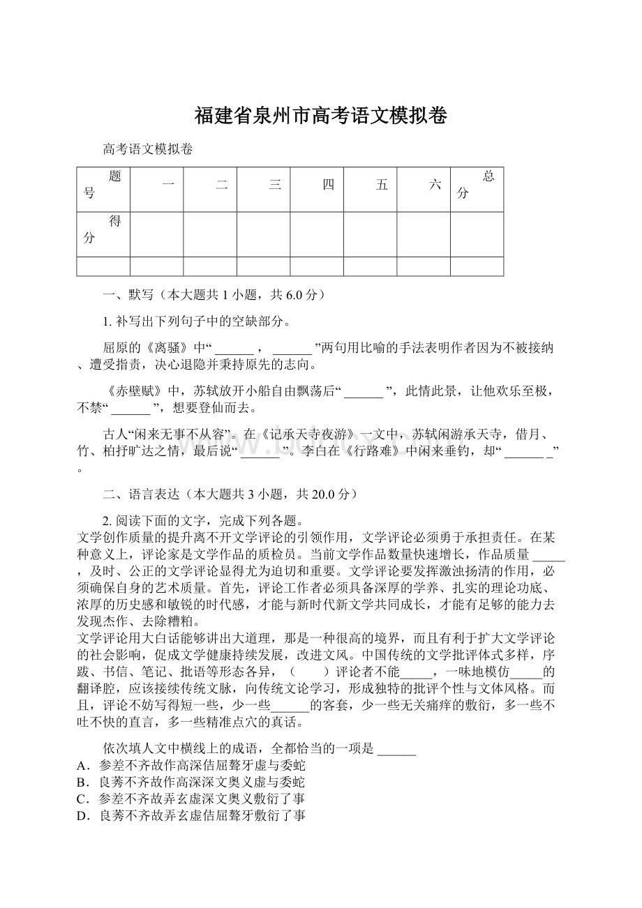 福建省泉州市高考语文模拟卷.docx_第1页