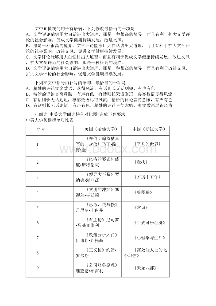 福建省泉州市高考语文模拟卷.docx_第2页