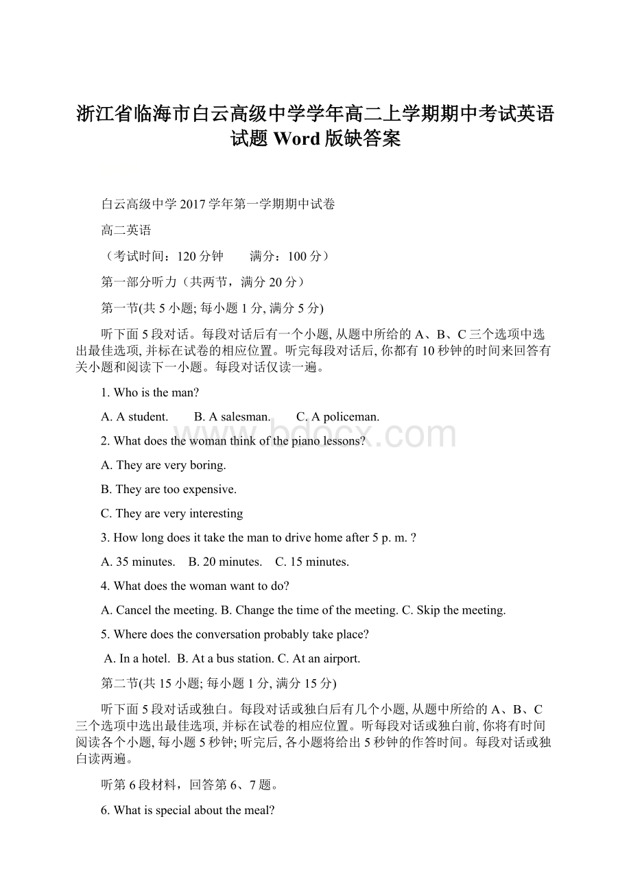 浙江省临海市白云高级中学学年高二上学期期中考试英语试题 Word版缺答案.docx_第1页