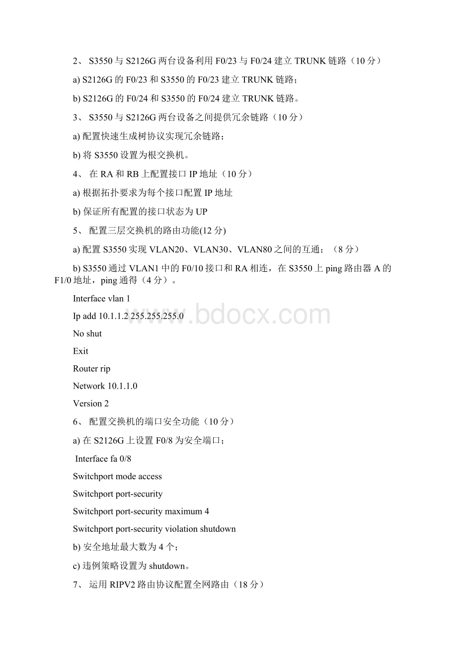 RCNA实验考试模拟题.docx_第2页