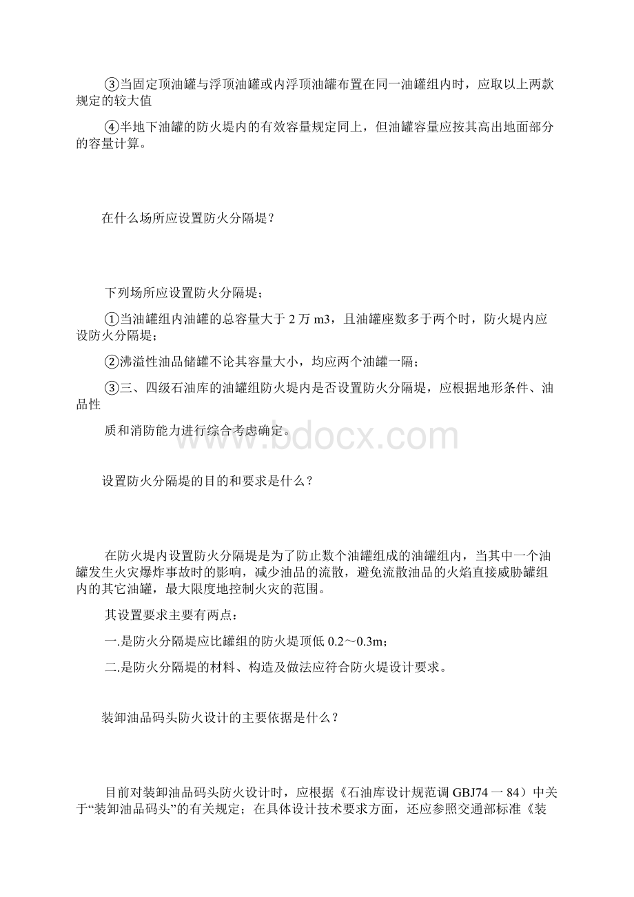 储油罐和储罐区的防火防爆.docx_第3页