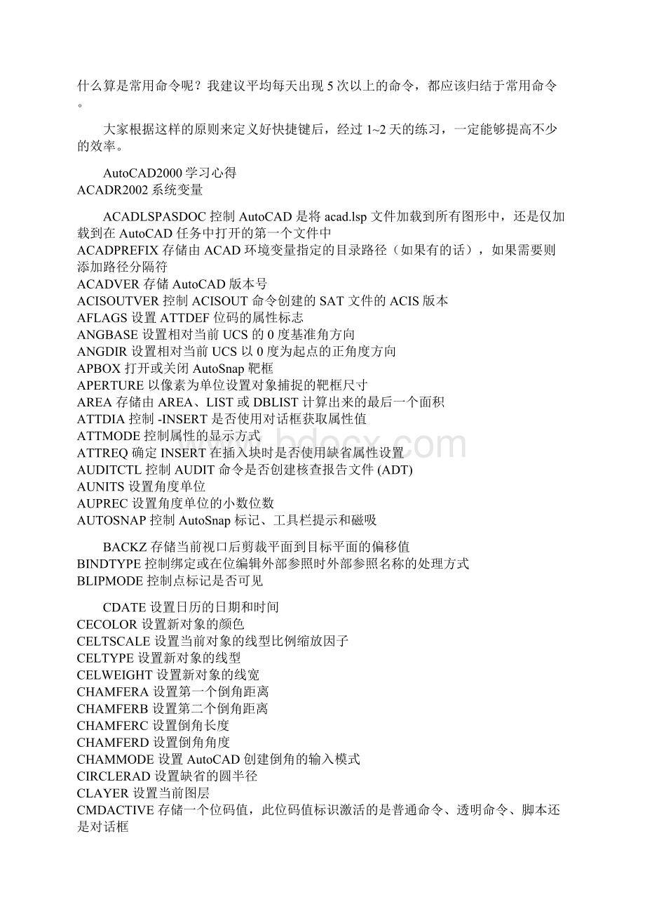 常用命令与快捷键设置Word文档下载推荐.docx_第3页