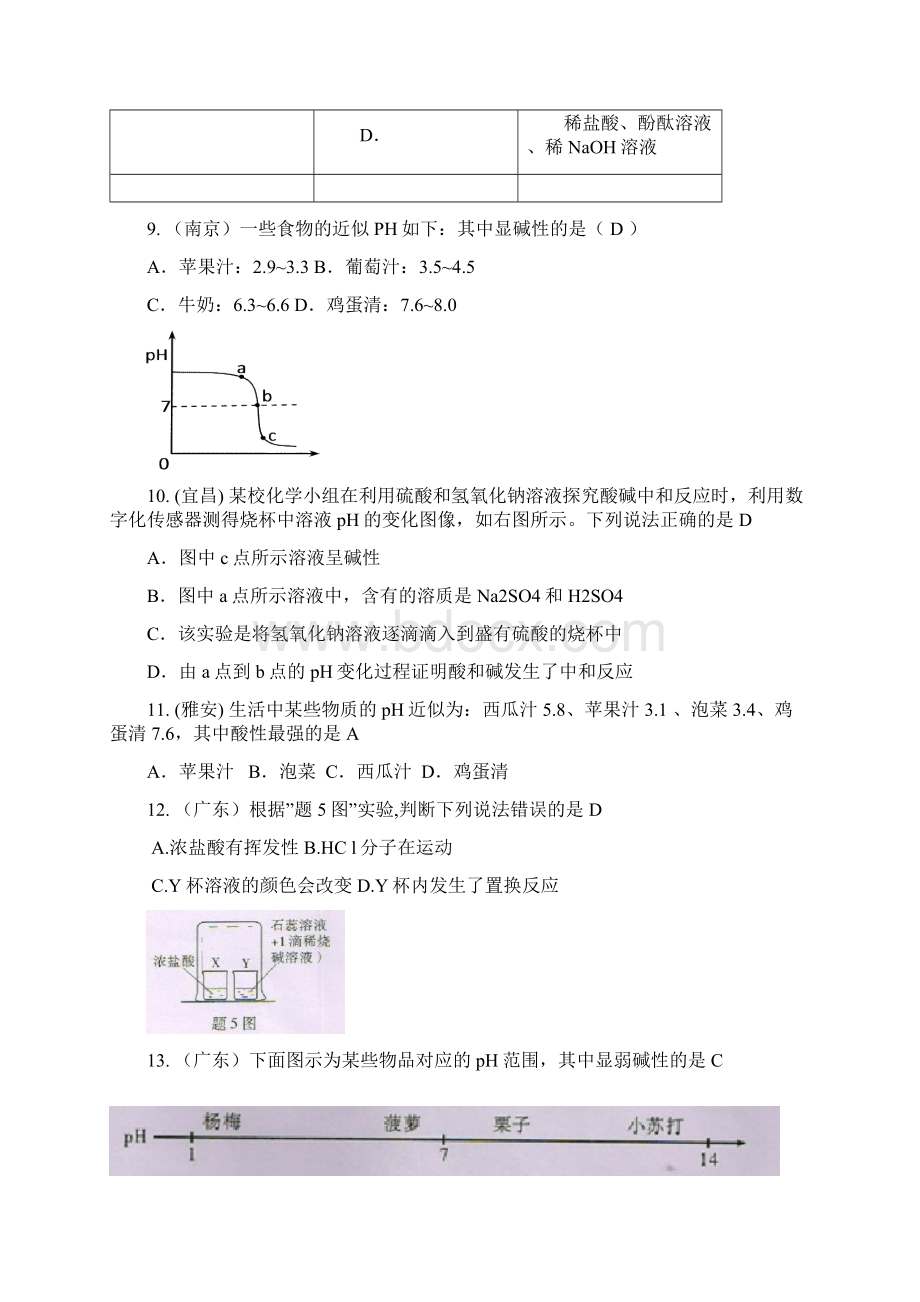 第十单元常见的酸和碱Word下载.docx_第3页