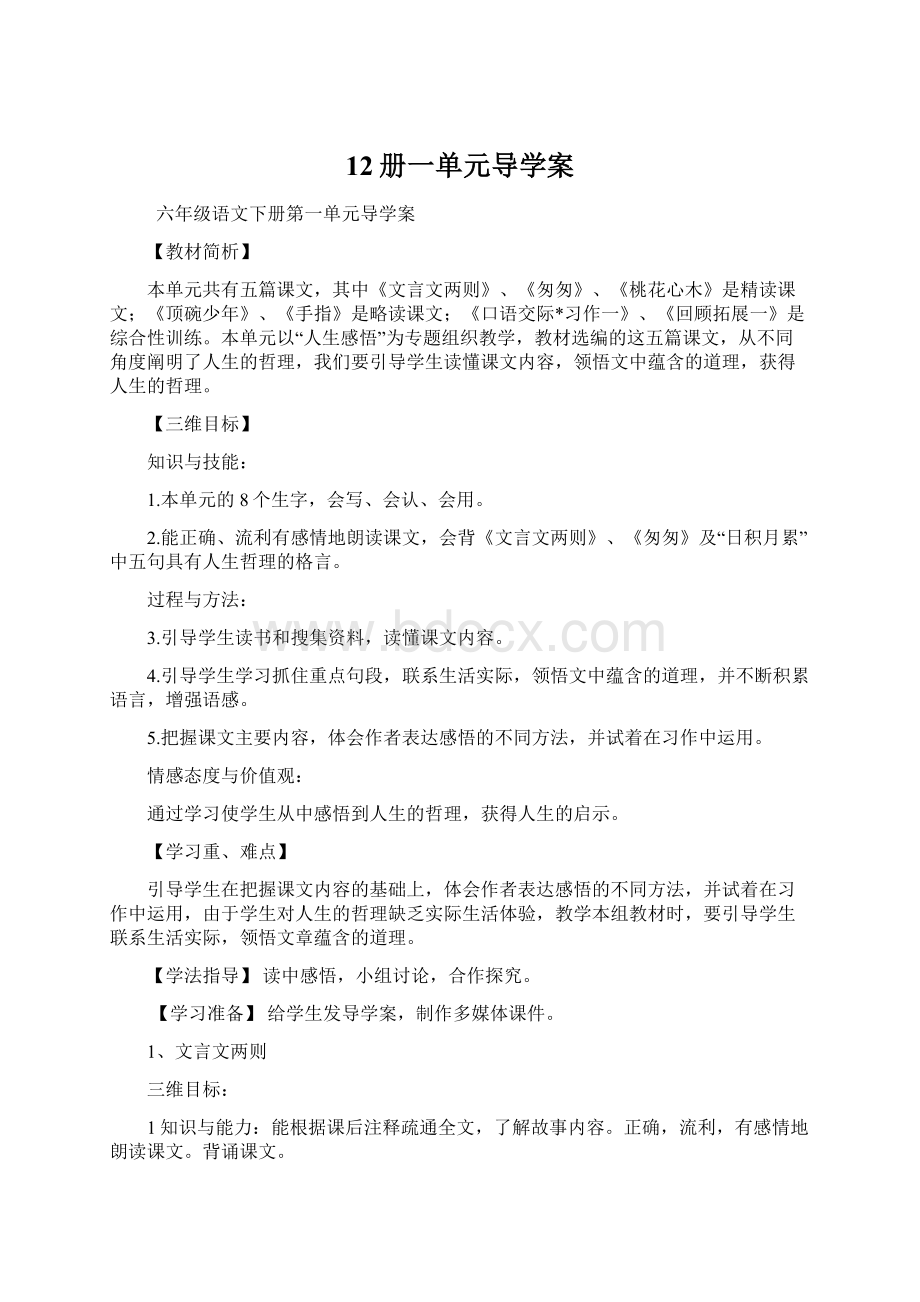 12册一单元导学案Word文档格式.docx