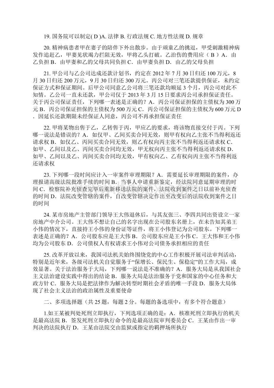 上半年天津企业法律顾问考试《综合法律》考试题.docx_第3页