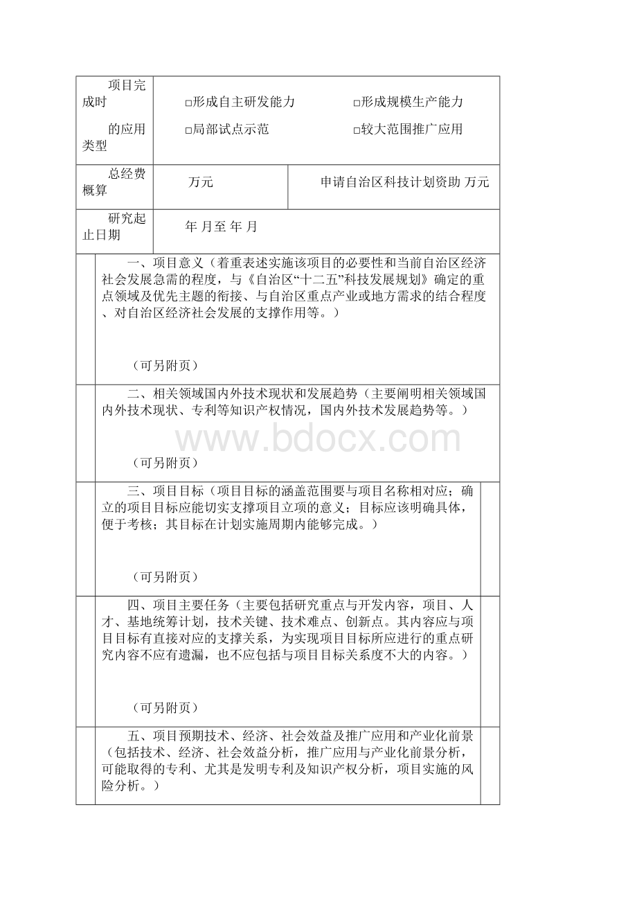 重点研发计划项目申请书Word文档格式.docx_第3页