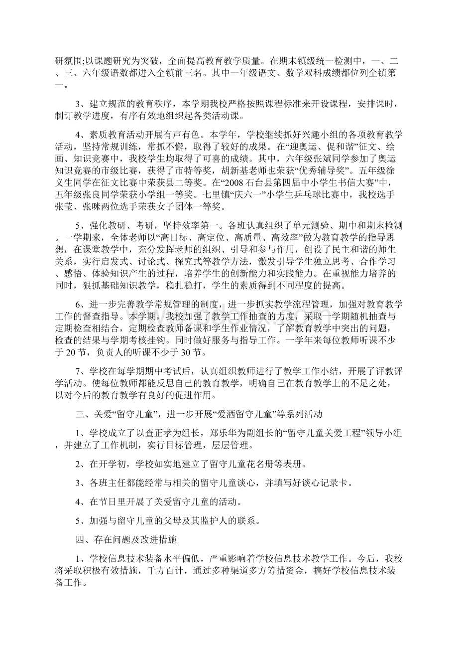 学校常规管理心得体会汇总.docx_第2页