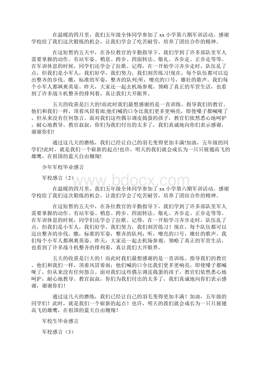 军校感言4篇.docx_第2页