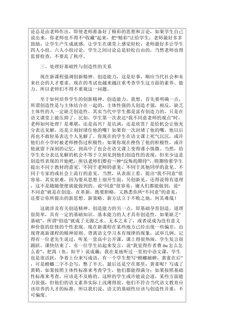 简谈初中语文新教材使用策略和教学策略.docx_第3页