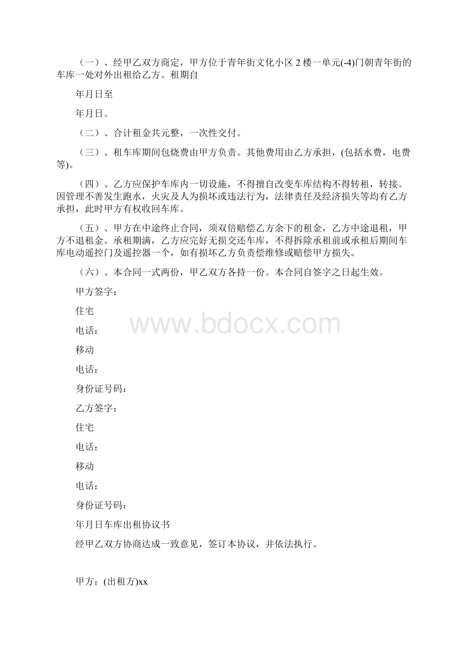 车库出租协议书.docx_第3页