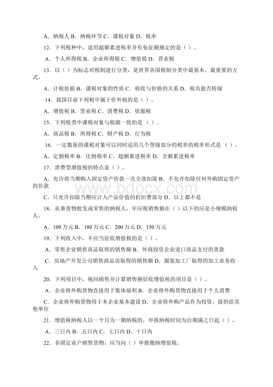 国家税收作业一13章.docx_第2页