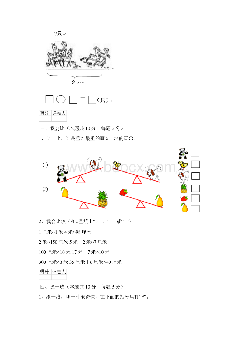 长春版一年级数学上册期末考试试题 附答案.docx_第3页