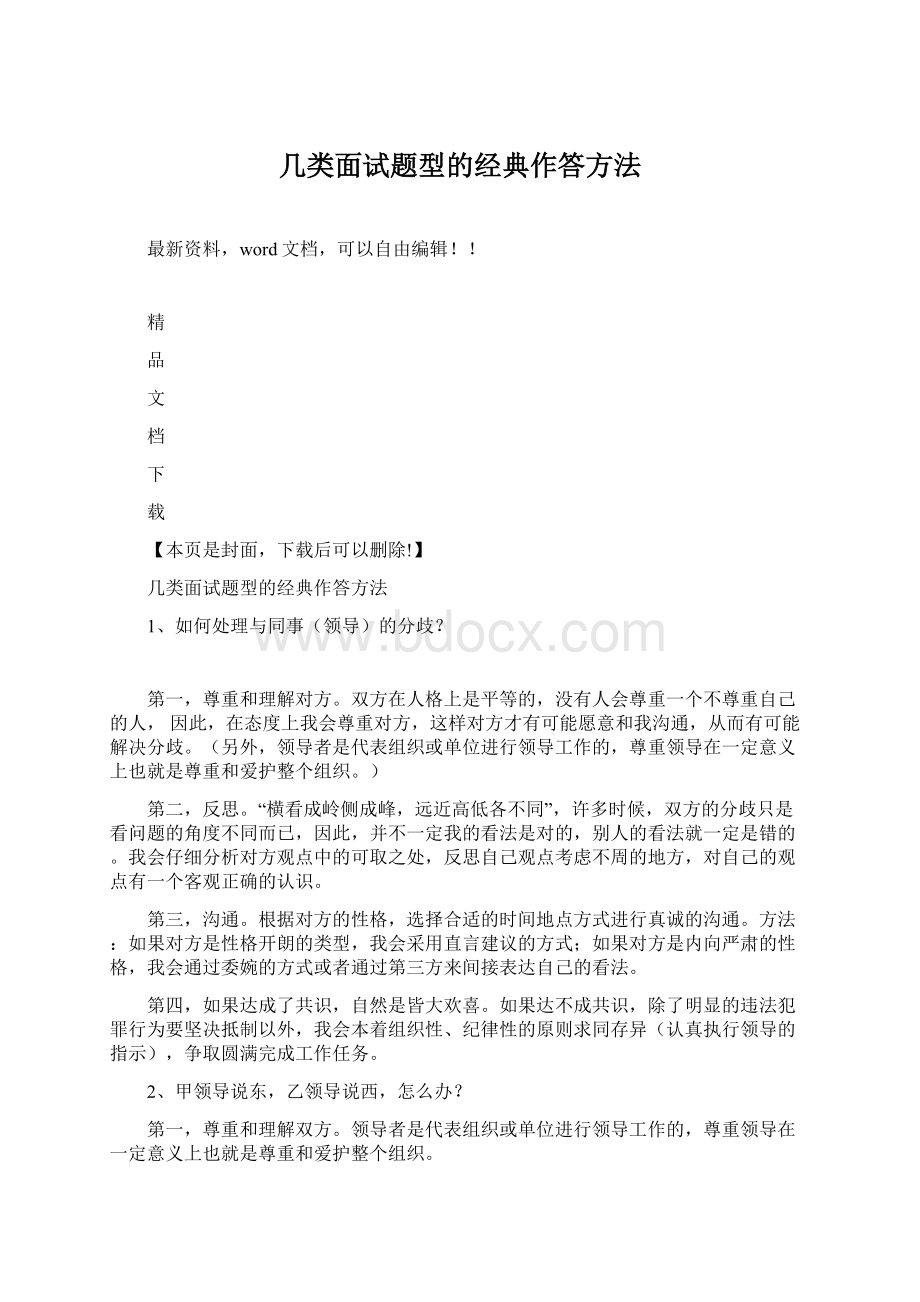 几类面试题型的经典作答方法.docx