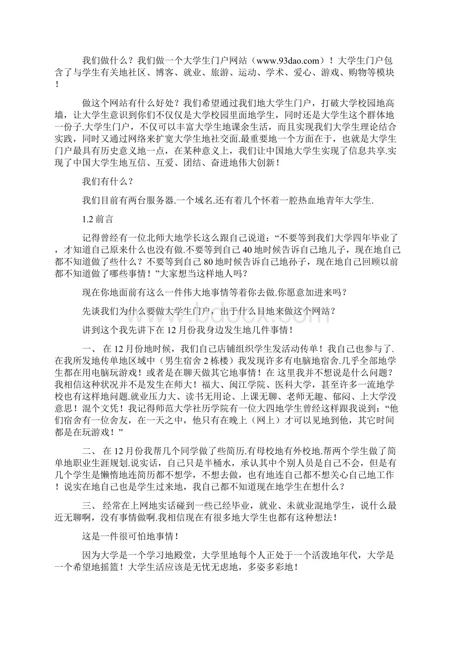 大学生造梦工程项目策划方案范文.docx_第2页