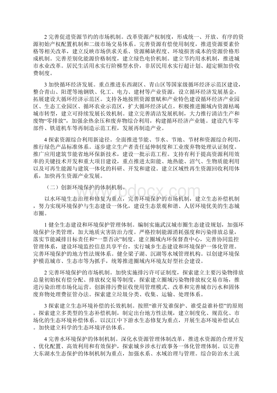 69武汉两型社会建设综合配套改革试验实施方案文档格式.docx_第3页