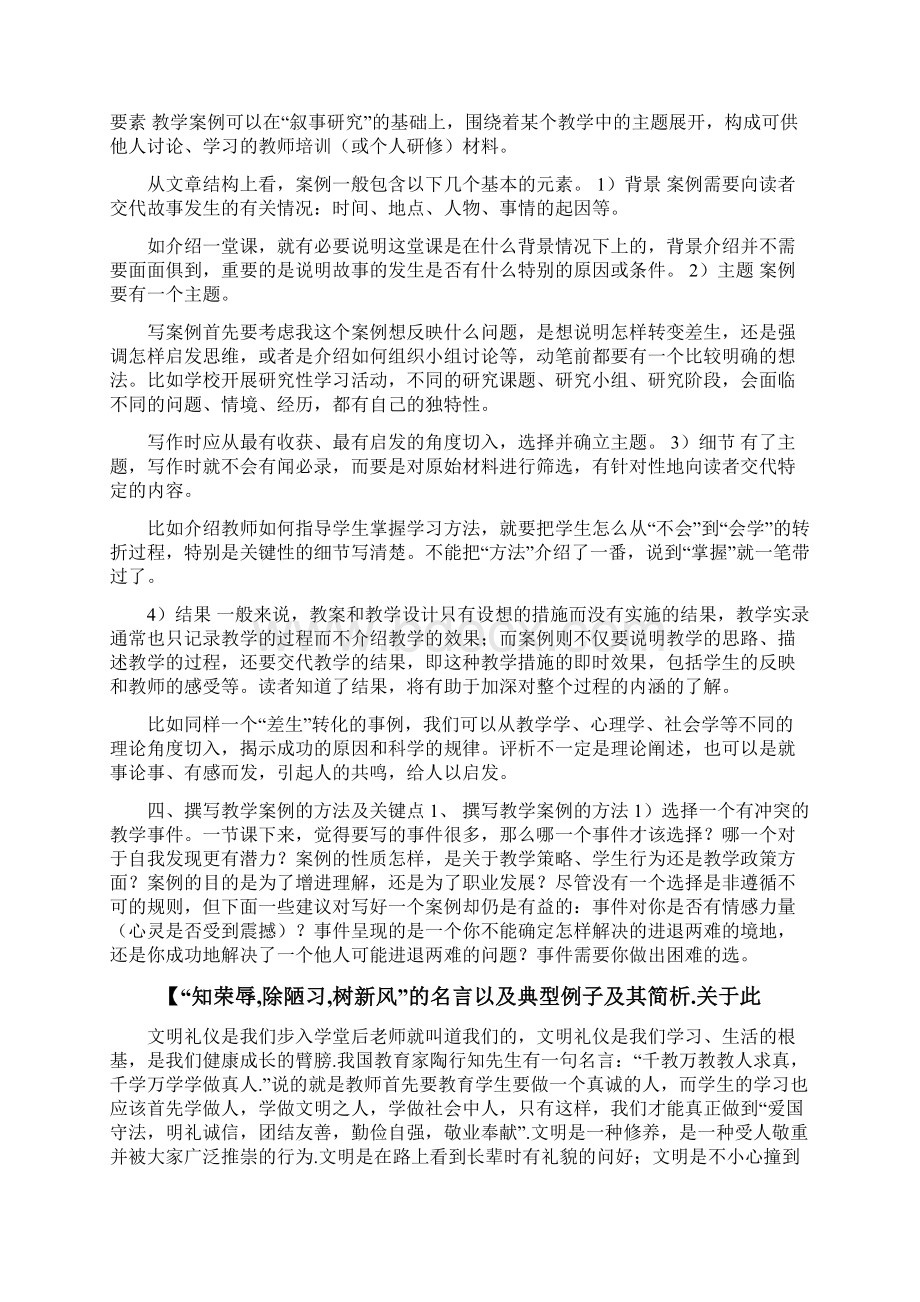 主题教育典型案例范文Word下载.docx_第2页