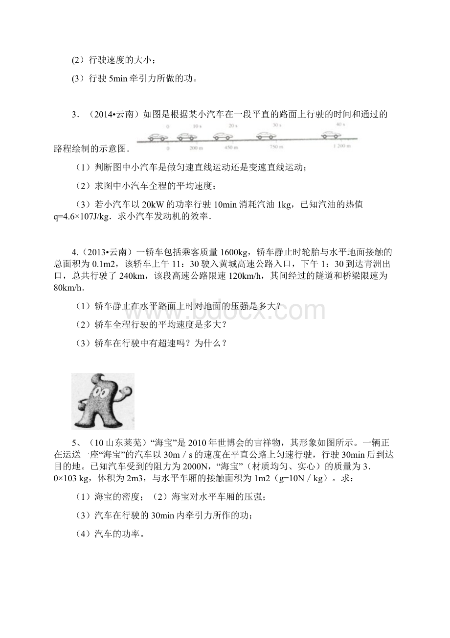 届中考物理综合题专题复习讲义.docx_第2页