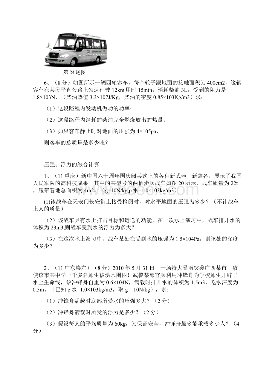 届中考物理综合题专题复习讲义.docx_第3页