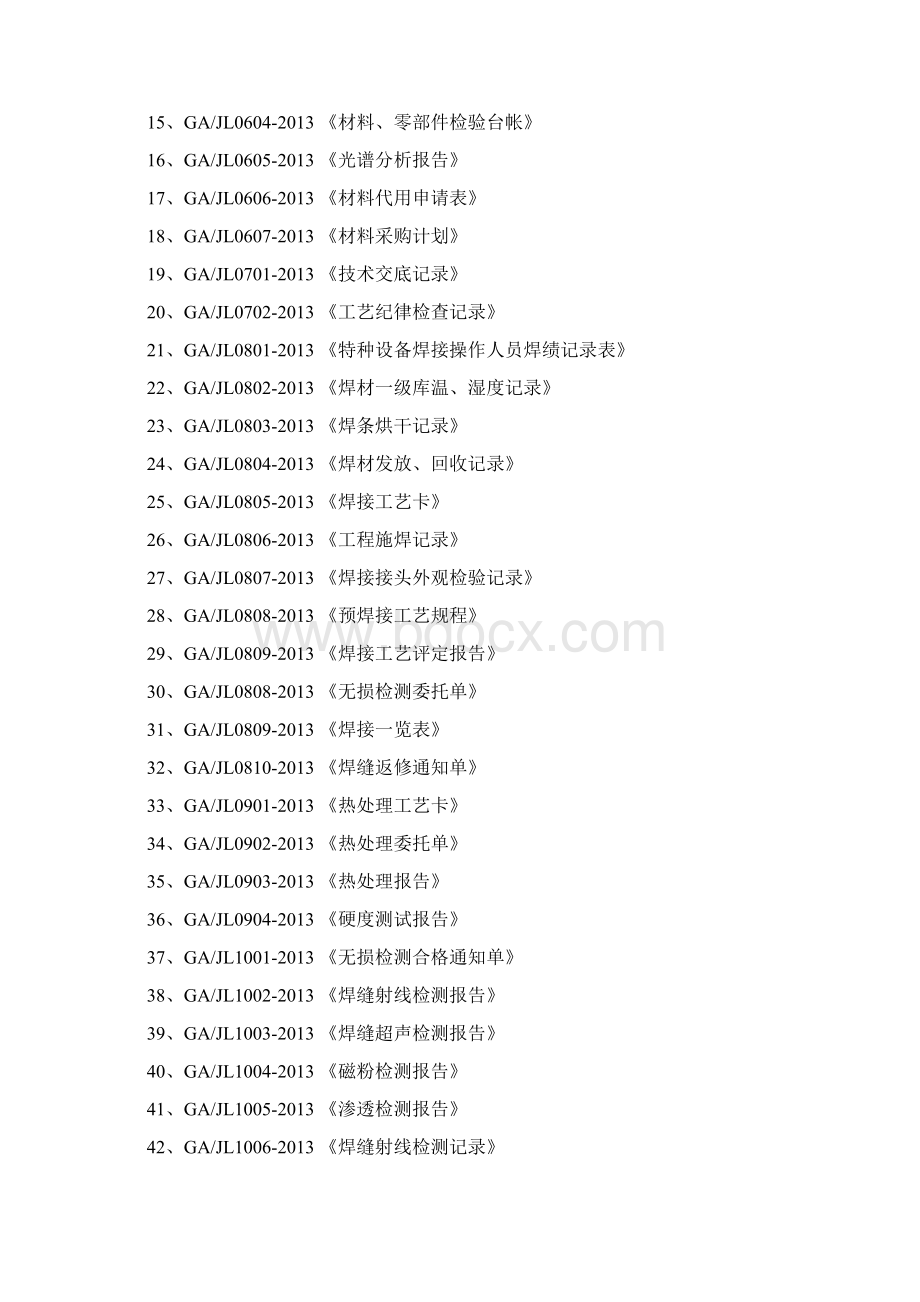 整理年压力管道安装质量记录表式纵表.docx_第2页