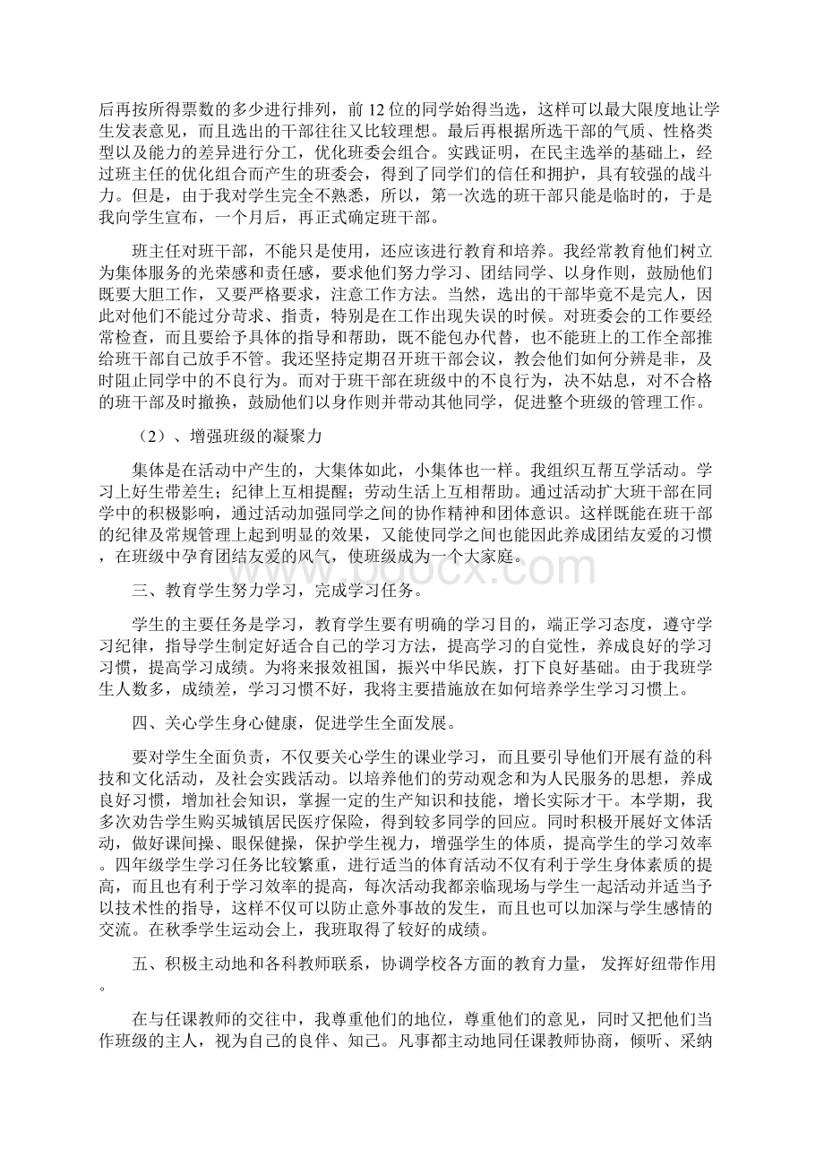 四年级班主任经验交流材料精选多篇.docx_第2页