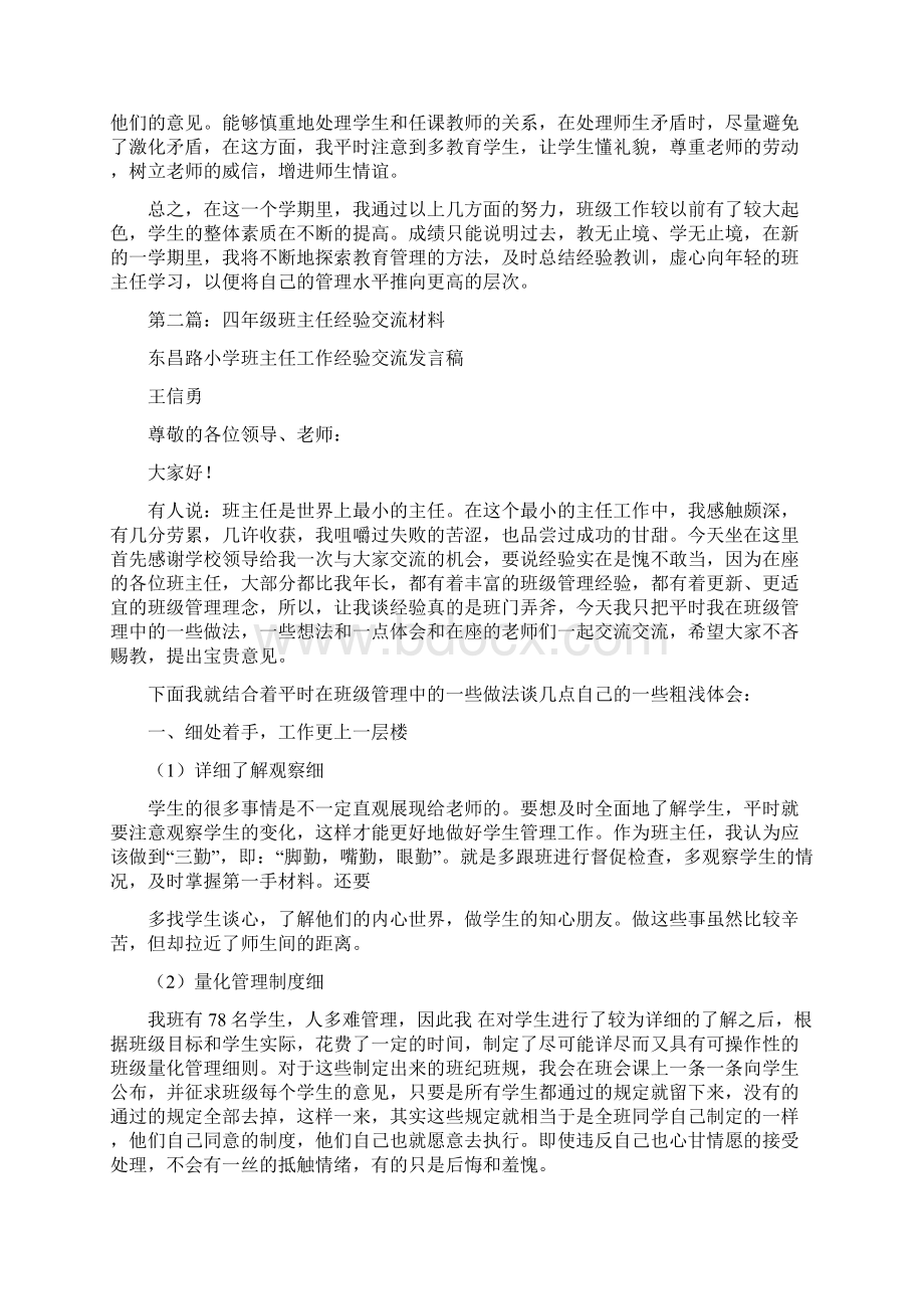 四年级班主任经验交流材料精选多篇.docx_第3页