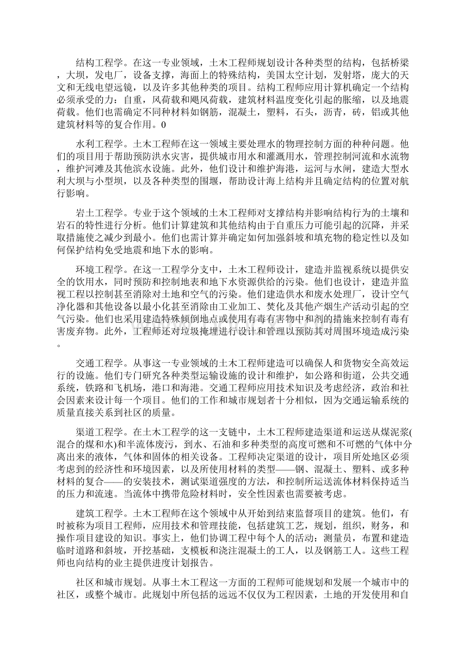 土木工程专业英语译文.docx_第2页